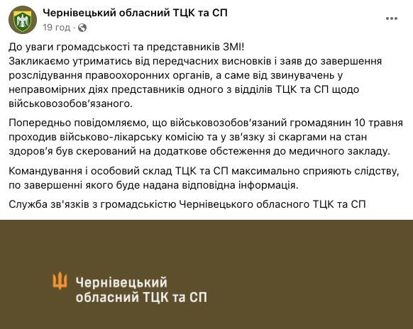 После задержания ТЦК мужчина скончался в больнице в Буковине: полиция начала расследование 1