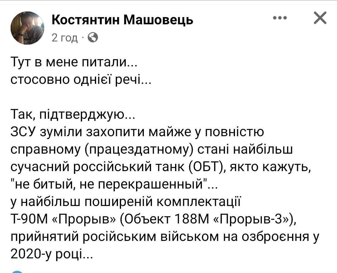ЗСУ захопили найсучасніший російський танк "Прорив" у працездатному стані 1