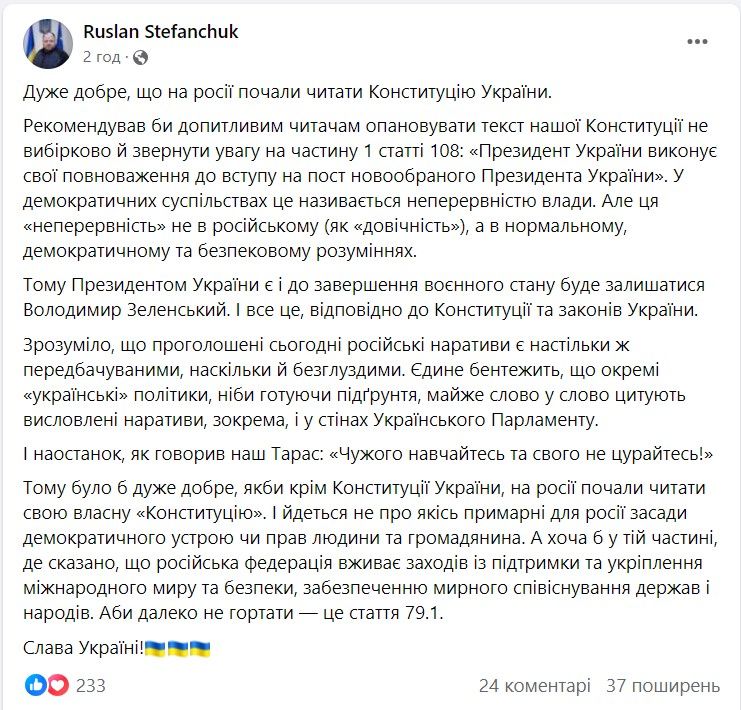 Пост Руслана Стефанчука Пост Руслана Стефанчука