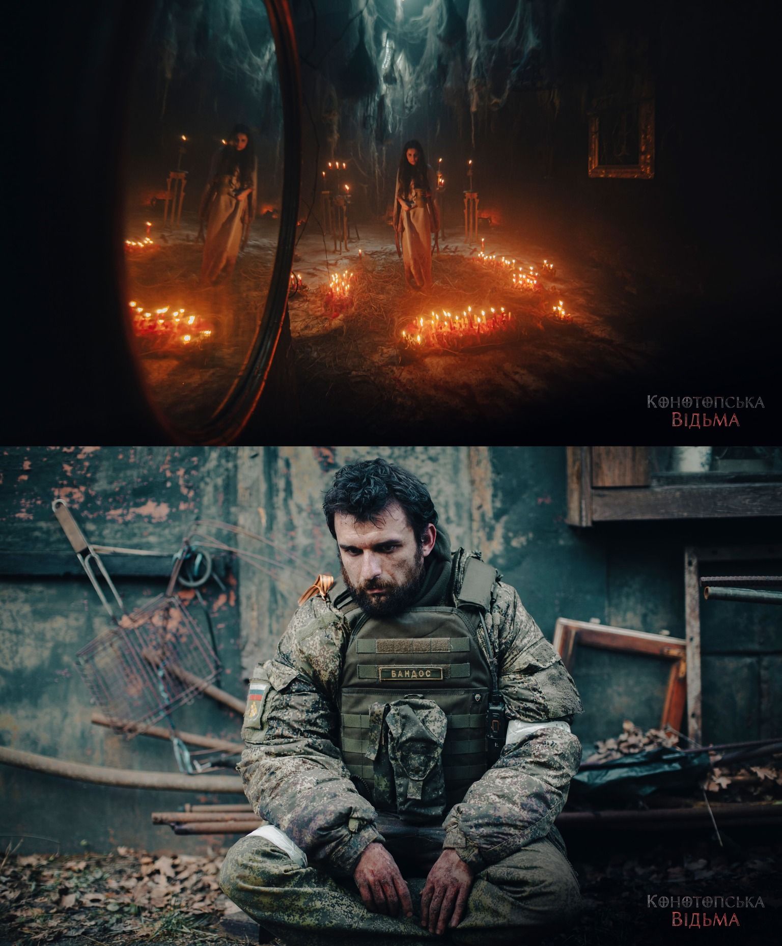 Фрагменты из фильма "Конотопская ведьма" Фрагменты из фильма "Конотопская ведьма"