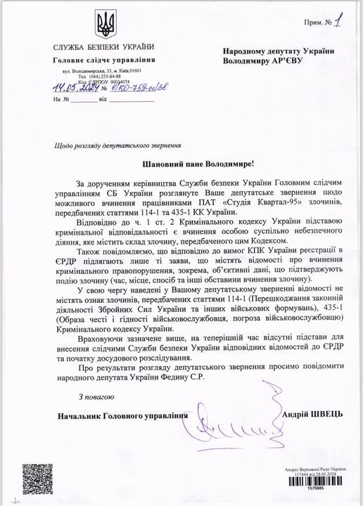 Скандал с номером