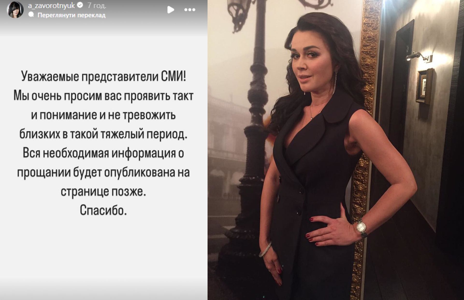 Заява членів родини Анастасії Заворотнюк в соцмережах Заява членів родини Анастасії Заворотнюк в соцмережах