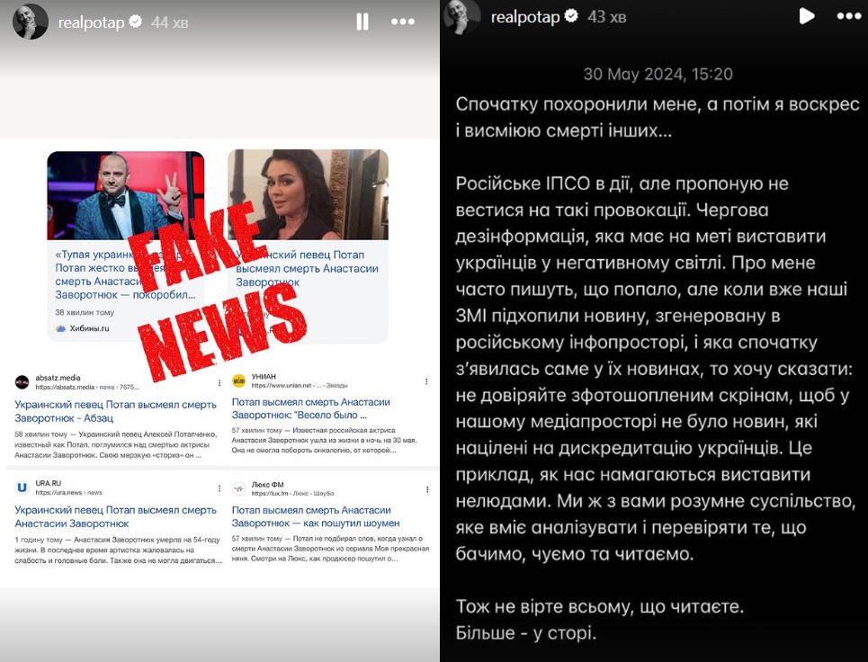 Реакція Потапа на російське ІПСО. Скриншот: Instagram/realpotap Реакція Потапа на російське ІПСО. Скриншот: Instagram/realpotap