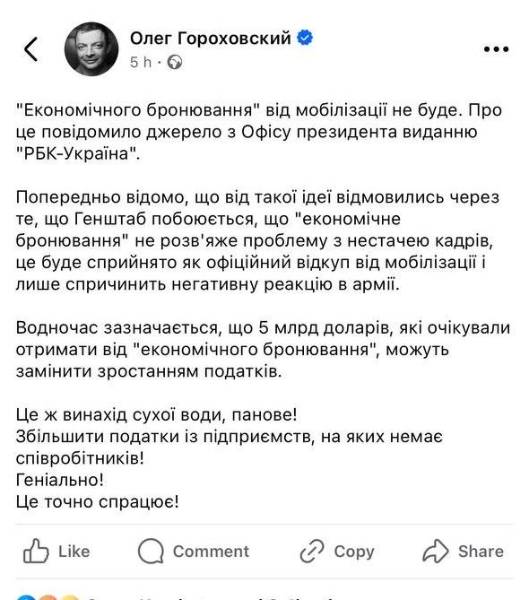 Економічне бронювання від мобілізації: які настрої у Раді та чи можуть ухвалити це рішення 1