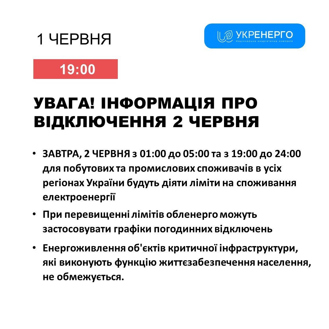 Фото: Укрэнерго Фото: Укрэнерго