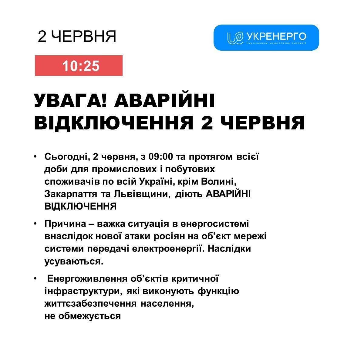 В Укрэнерго заявили об аварийных отключениях света по всей Украине 2 июня: их избегут только три области 1