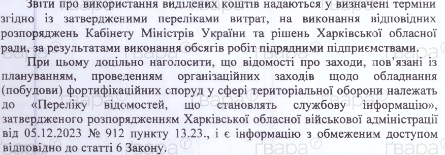 Харківська ОВА відмовилася розкривати підрядників, які провалили будівництво фортифікацій: у чому справа 1