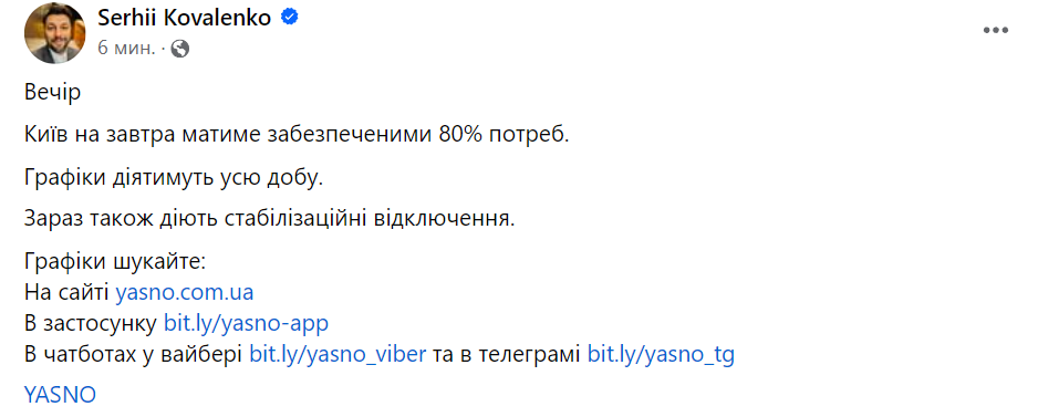 Выключать свет 3 июня: в "Укрэнерго" ответили 2