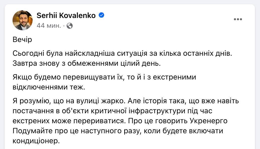 Объекты критической инфраструктуры тоже оказались под угрозой отключения света – Коваленко 1