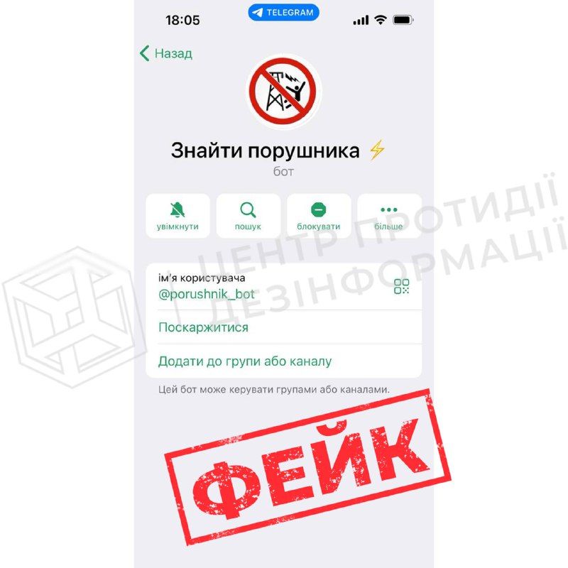 "Бот для доносів на сусідів": російська пропаганда вигадала новий фейк 1