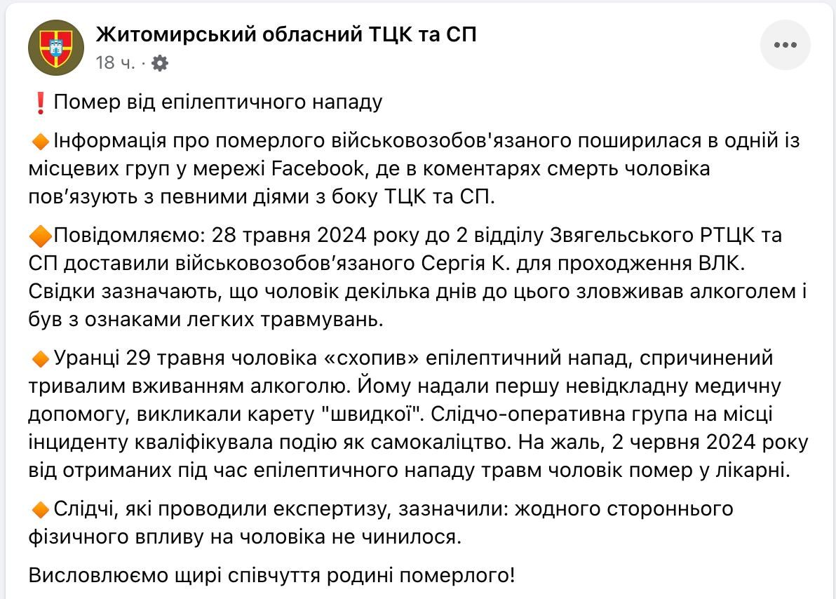 У Житомирській області помер чоловік у ТЦК: родичі кажуть про побиття, військкомат стверджує про епілепсію 3