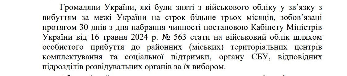 Военнообязанные с постоянным проживанием за границей останутся на военном учете и не смогут уехать - Кабмин 1