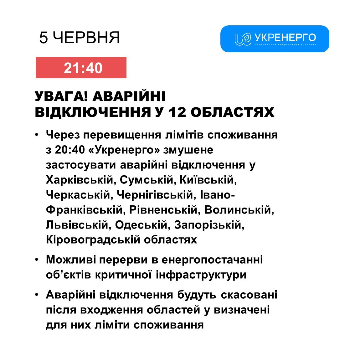 В 12 областях Украины введены экстренные отключения света: графики временно бездействуют 1