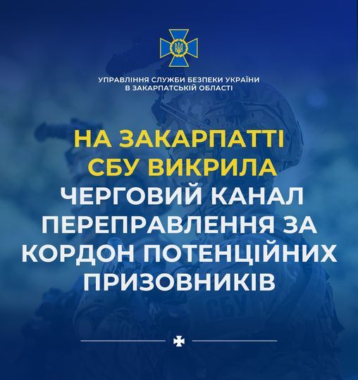 СБУ Закарпаття припинила діяльність "бізнесменів", які переправляли чоловіків за кордон на надувному човені 1