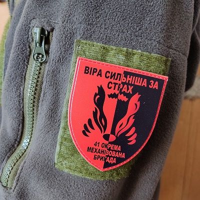 Шеврон ВСУ 41 ОМБр "Віра сильніша за страх" Шеврон ВСУ 41 ОМБр "Віра сильніша за страх"