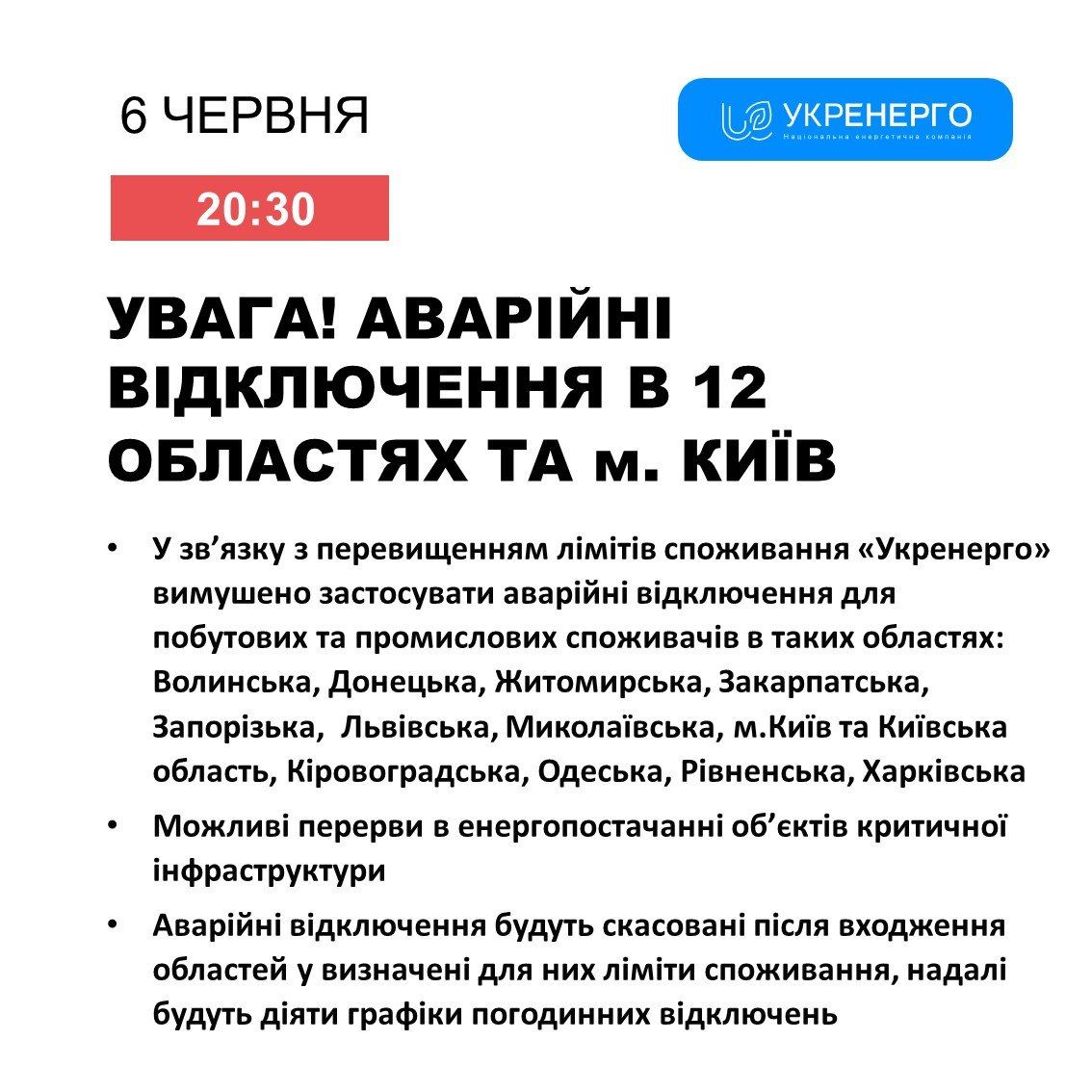 В Киеве и 12 регионах задействовали аварийные отключения света 1