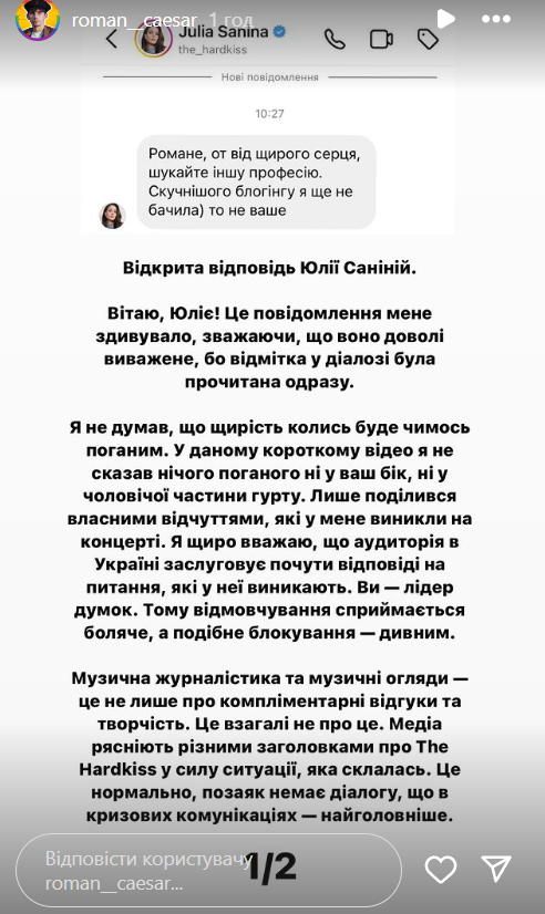 Частина звернення Бутурлакіна до Юлії Саніної Частина звернення Бутурлакіна до Юлії Саніної