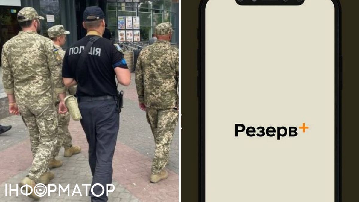 резерв+, виписують повістки