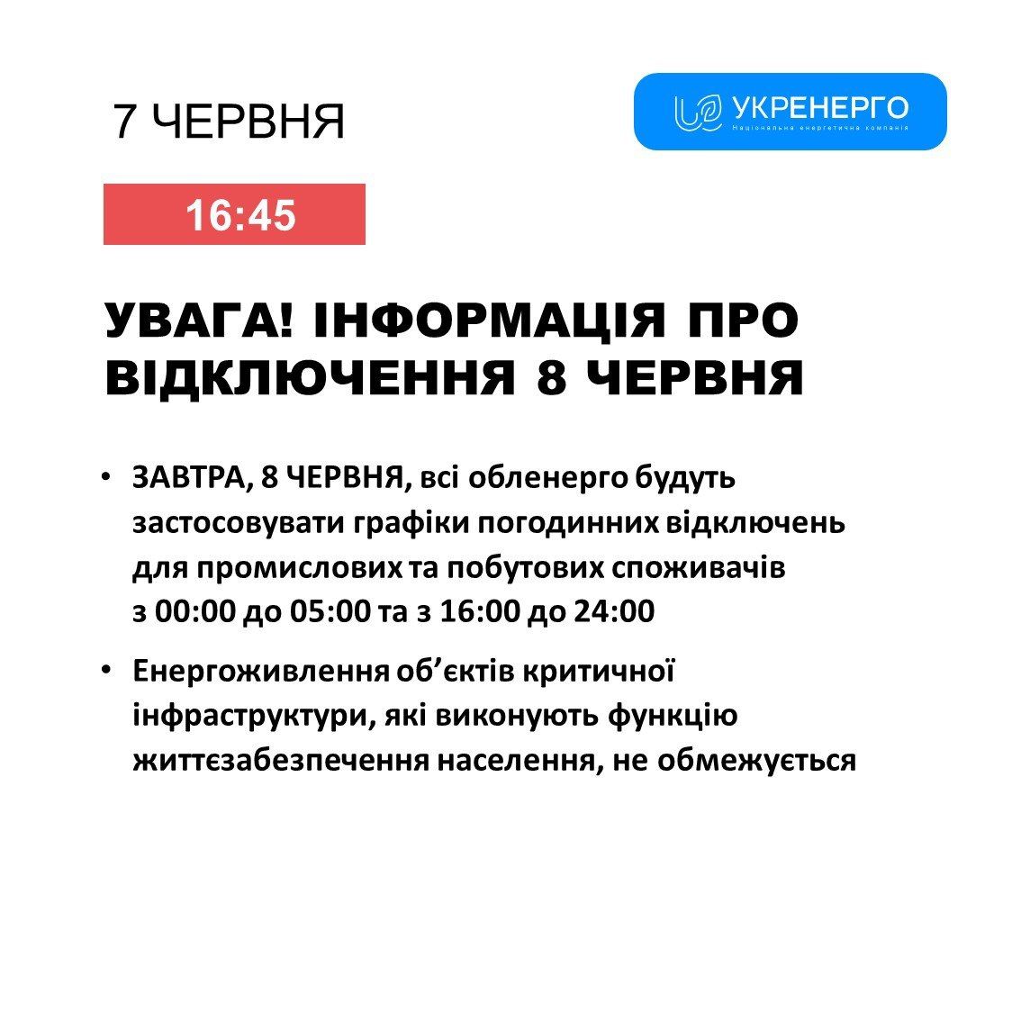 В Украине 8 июня будут действовать графики отключения света – Укрэнерго 1
