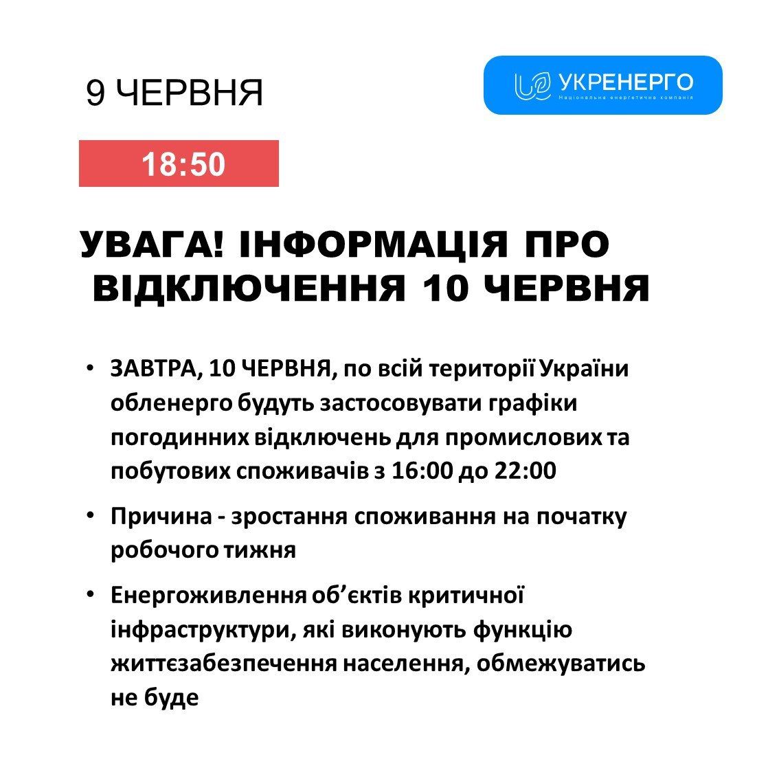 Відключення світла 10 червня: графіки повертаються, в Укренерго назвали час їхньої дії 1
