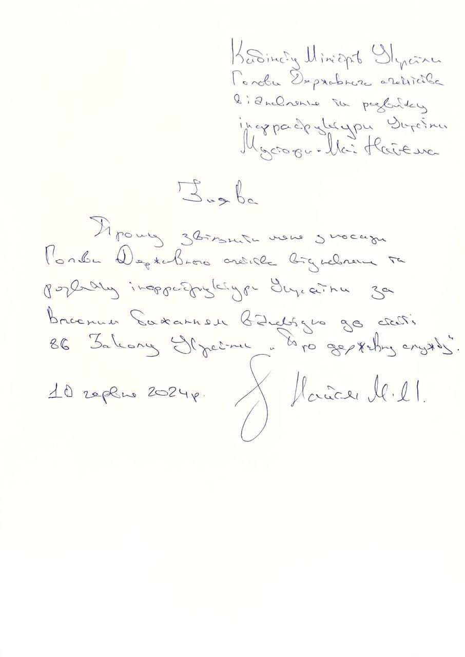 В TG-каналах шириться цей скан - ймовірно, це та сама заява про звільнення 