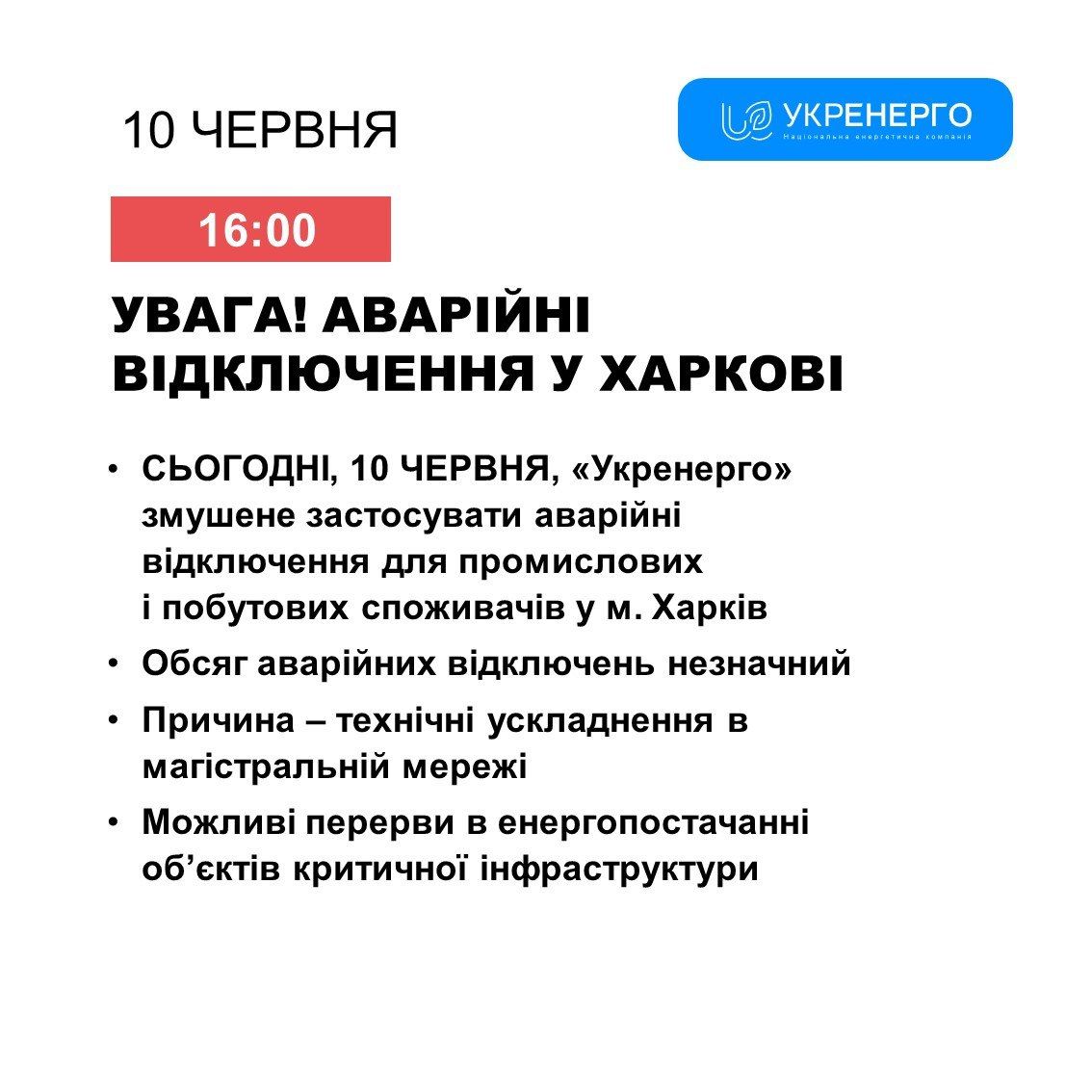 Харків буде без світла: Укренерго повідомило про аварійні відключення електропостачання навіть для критичної інфораструктури 1