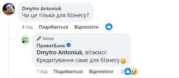 ПриватБанк надає кредити бізнесу для покупки електростанцій: які умови позики 1