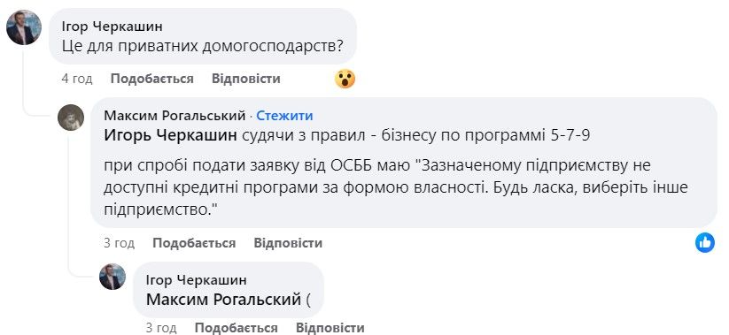 Користувачі скаржаться, що такі умови доступни лише для бізнесу. Користувачі скаржаться, що такі умови доступни лише для бізнесу.
