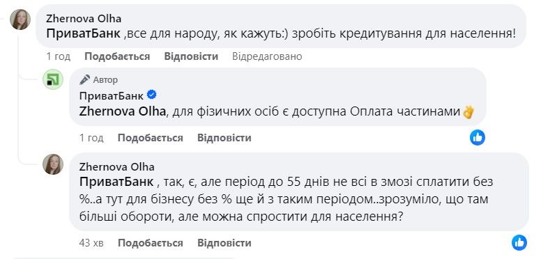 ПриватБанк надає кредити бізнесу для покупки електростанцій: які умови позики 3