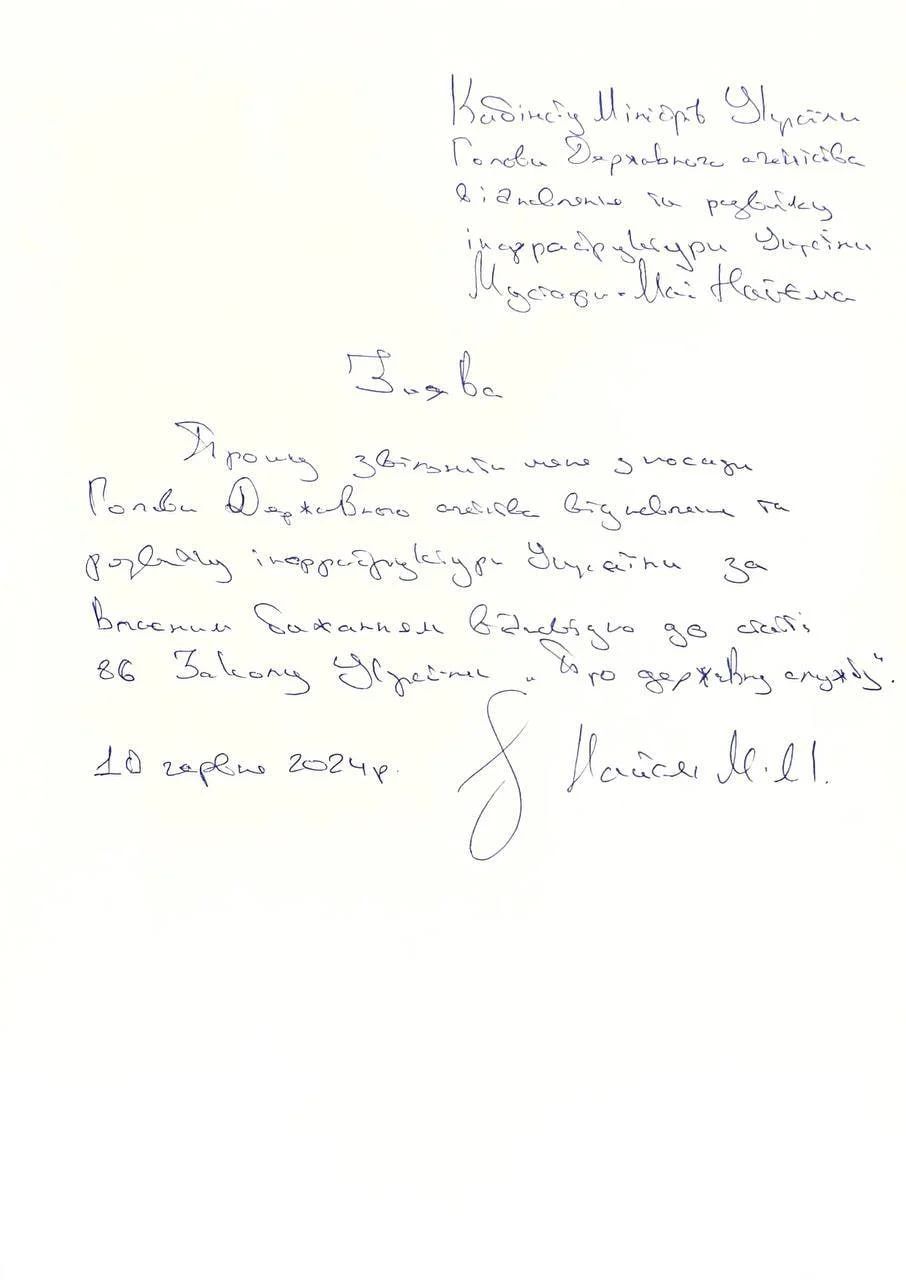 Мережею шириться копія заяви Найєма про звільнення. Фото: Telegram-канали Мережею шириться копія заяви Найєма про звільнення. Фото: Telegram-канали