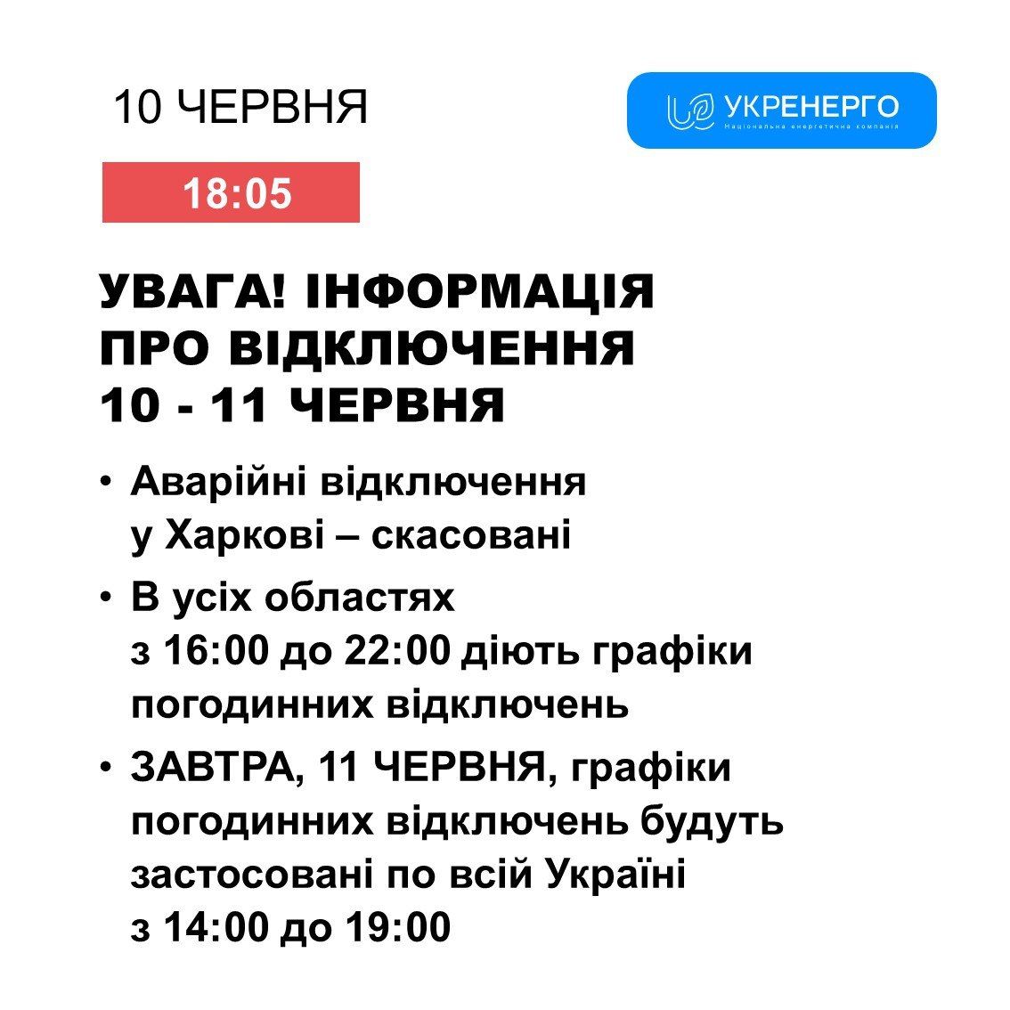 Відключення світла 11 червня: в Укренерго оприлюднили графіки - їх вирішили сильно змістити 1