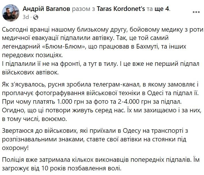 поджог 2