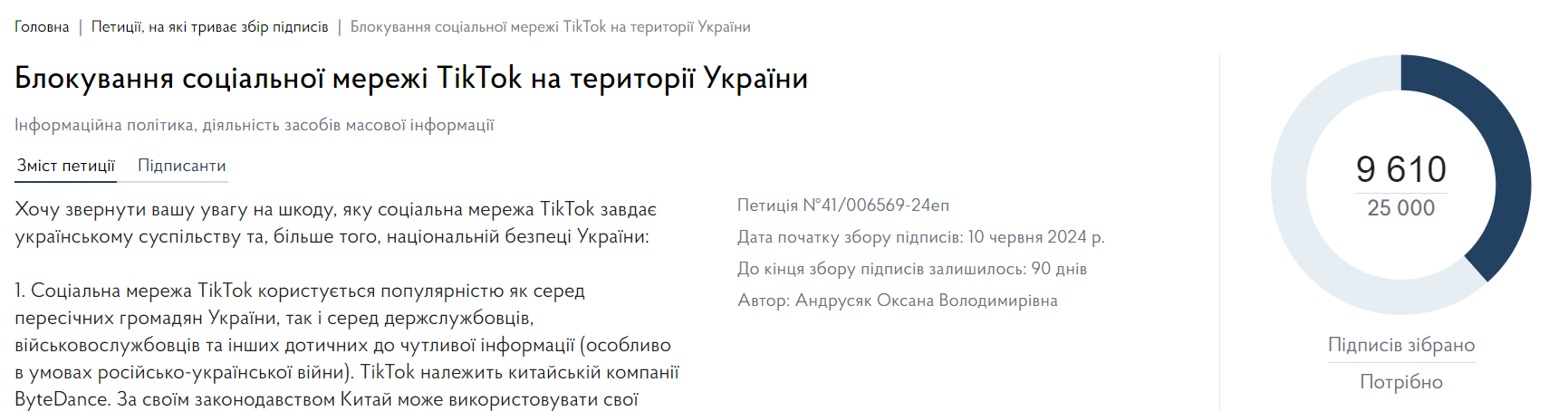 З'явилася петиція про заборону TikTok в Україні: чи можливе блокування соцмережі 1