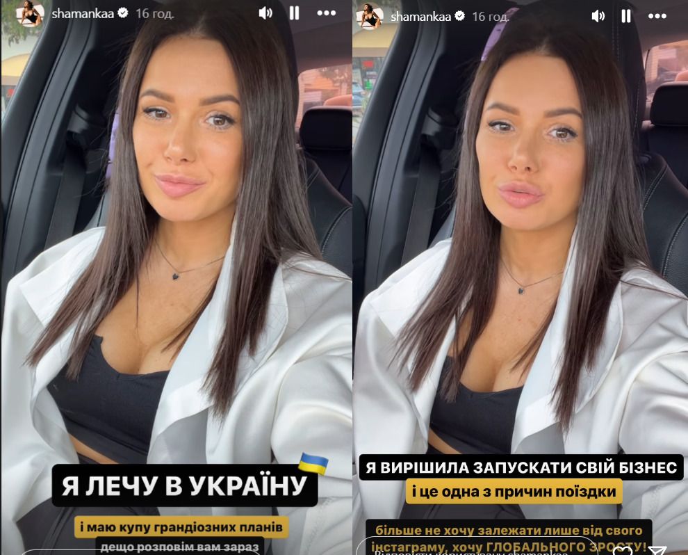 Блогерка Аліна Шаманська про тимчасове повернення в Україну.