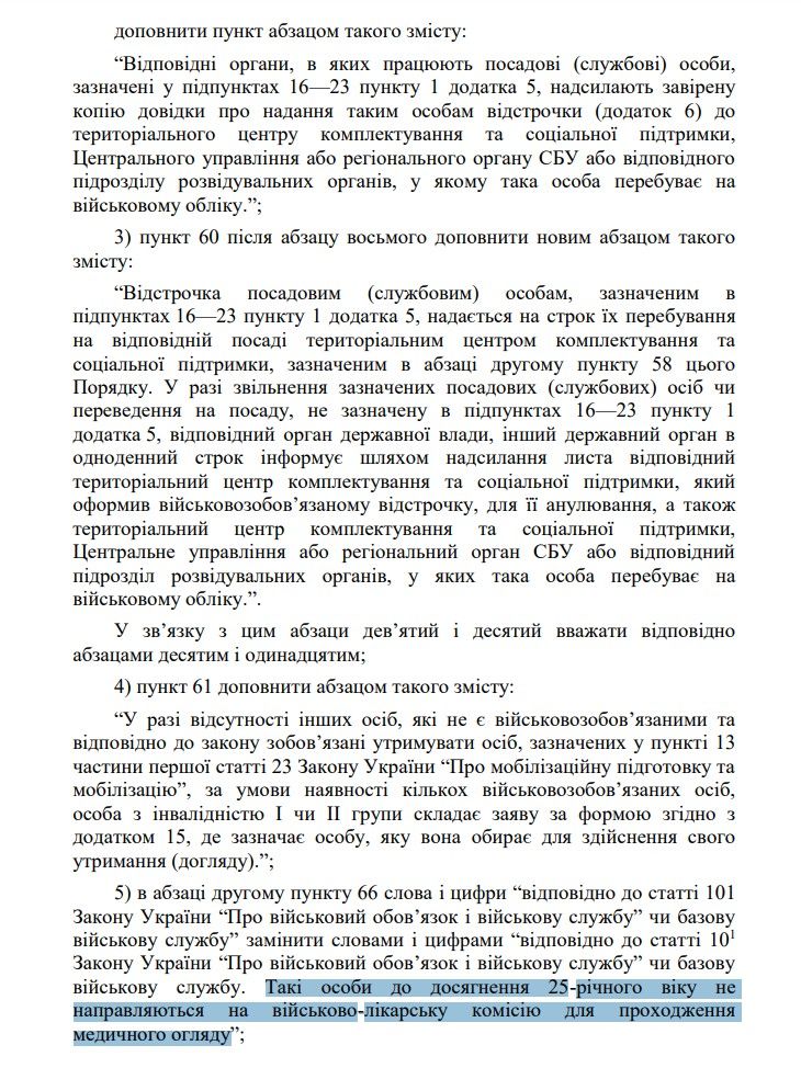 Військовозобовʼязаних до 25 років не направлятимуть на ВЛК, - Кабмін 1