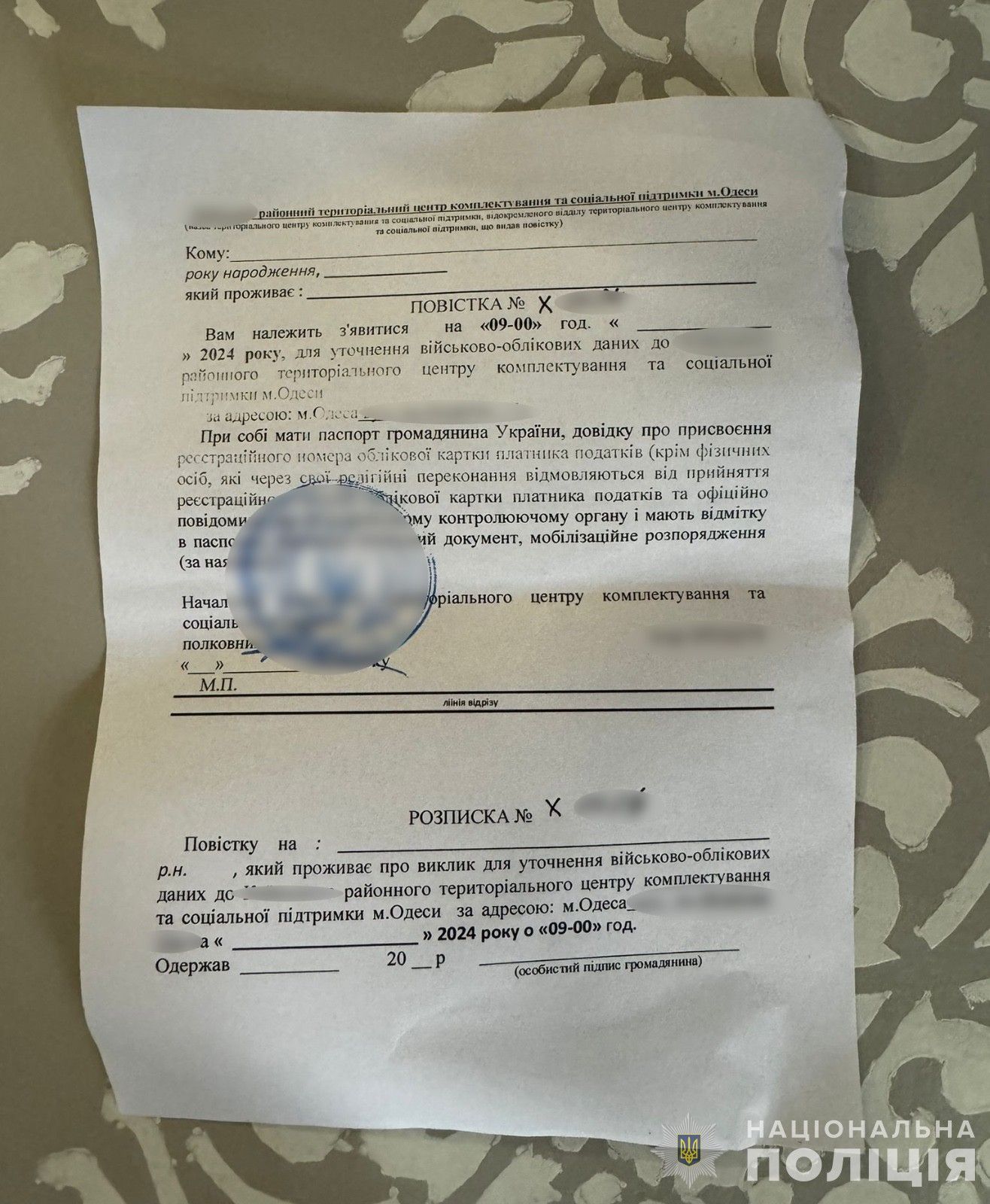 Фейкова повістка за 4 000 доларів Фейкова повістка за 4 000 доларів