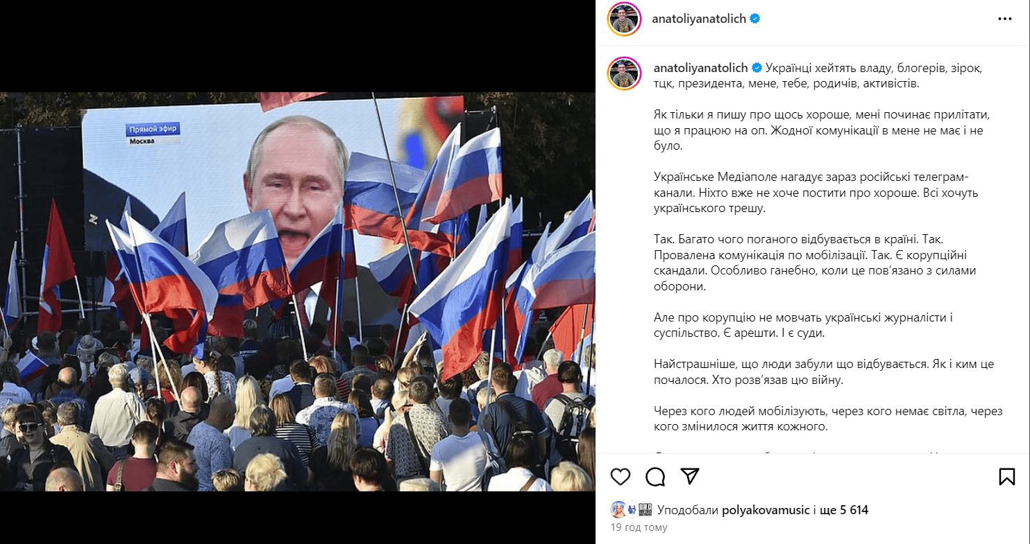 Фрагмент публикации Анатолича. Скриншот: Instagram/anatoliyanatolich Фрагмент публикации Анатолича. Скриншот: Instagram/anatoliyanatolich