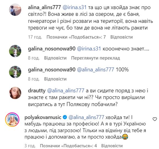 Перепалка Поляковоъ с пользователями соцсетей под сообщением Толича Перепалка Поляковоъ с пользователями соцсетей под сообщением Толича