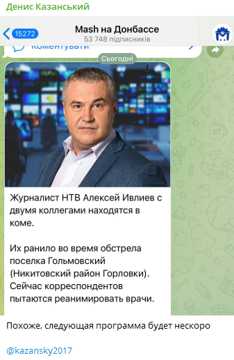 Денис Казанський прокоментував наслідки поранень пропагандистів у Горлівці Денис Казанський прокоментував наслідки поранень пропагандистів у Горлівці