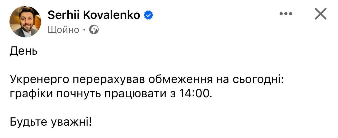 Світло вимкнуть вже в обідню пору: Укренерго змінило плани обмеження електропостачання 14 червня 1
