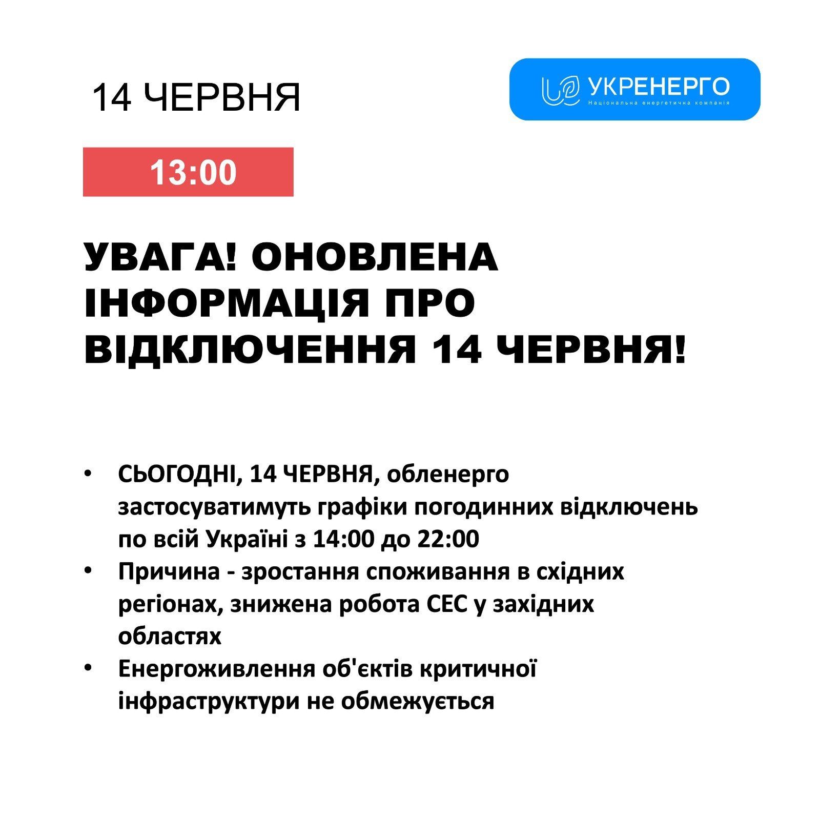 Світло вимкнуть вже в обідню пору: Укренерго змінило плани обмеження електропостачання 14 червня 1