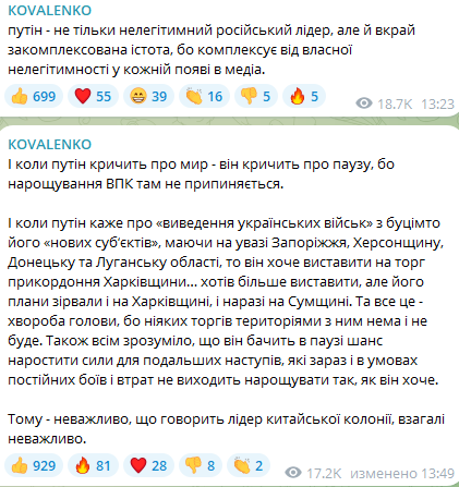 Скриншот з телеграм-каналу Андрія Коваленка Скриншот з телеграм-каналу Андрія Коваленка