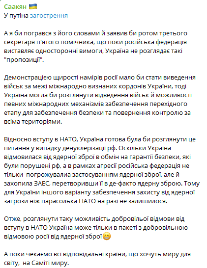 Скриншот з ТГ-канала Олега Саакяна Скриншот з ТГ-канала Олега Саакяна