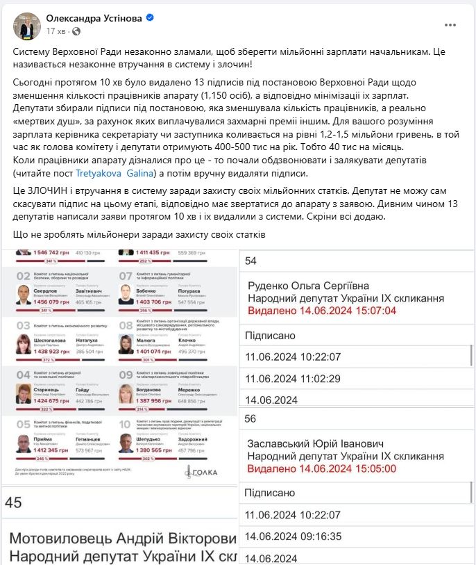 Нардепы обвинили Аппарат ВР в изломе электронной системы парламента: что известно 2