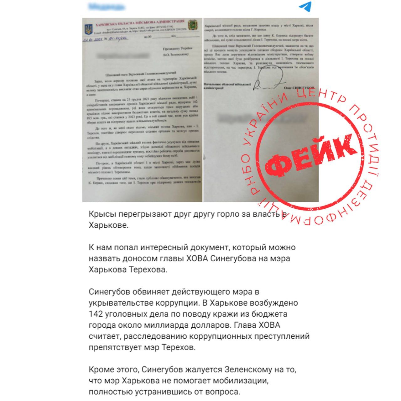 Росіяни знов поширили фейкову інформацію через свої ТГ-канали Росіяни знов поширили фейкову інформацію через свої ТГ-канали