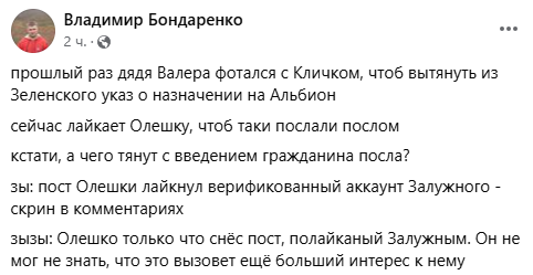 Ексголова ЗСУ Валерій Залужний лайкнув скандальний пост Олешка про Путіна: після розголосу пост з мережі зник 2