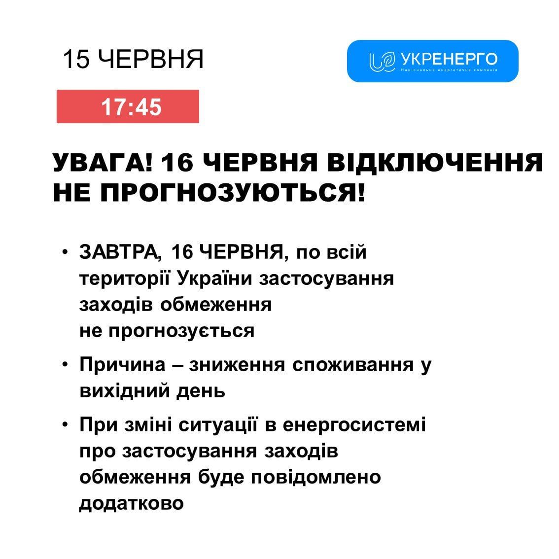 Фото: Укренерго Фото: Укренерго