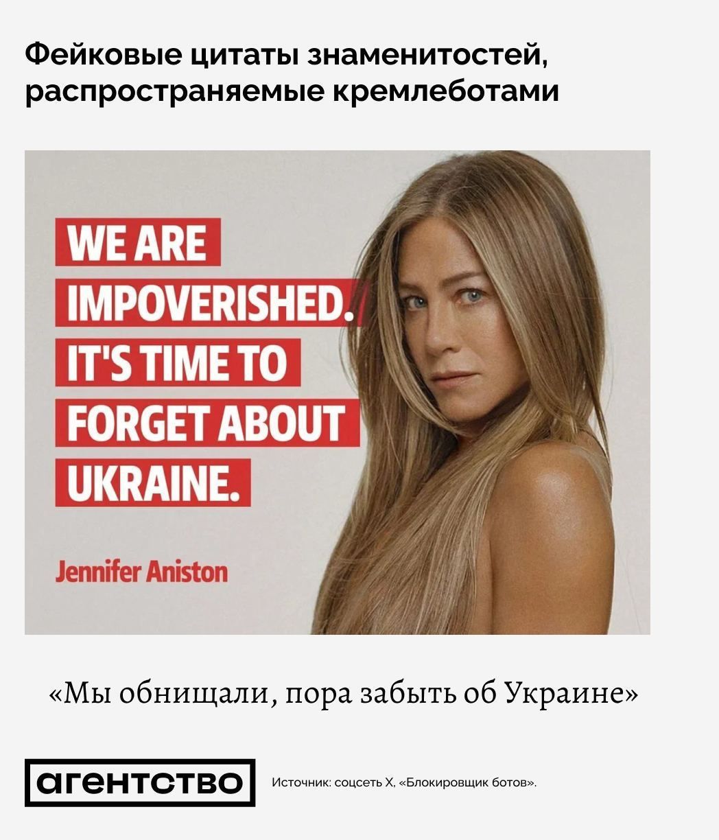 Месси, Бессон, Энистон и другие: кремлеботы засорили интернет фейковыми цитатами знаменитостей 5