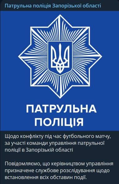 У Запоріжжі сталася масова бійка під час футболу за участю патрульної поліції: двоє людей у лікарні 1