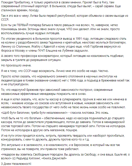 Скандальний допис Василенка Скандальний допис Василенка